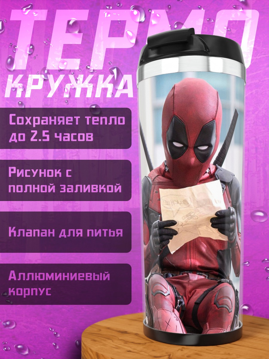 Термокружка Дэдпул читает письмо