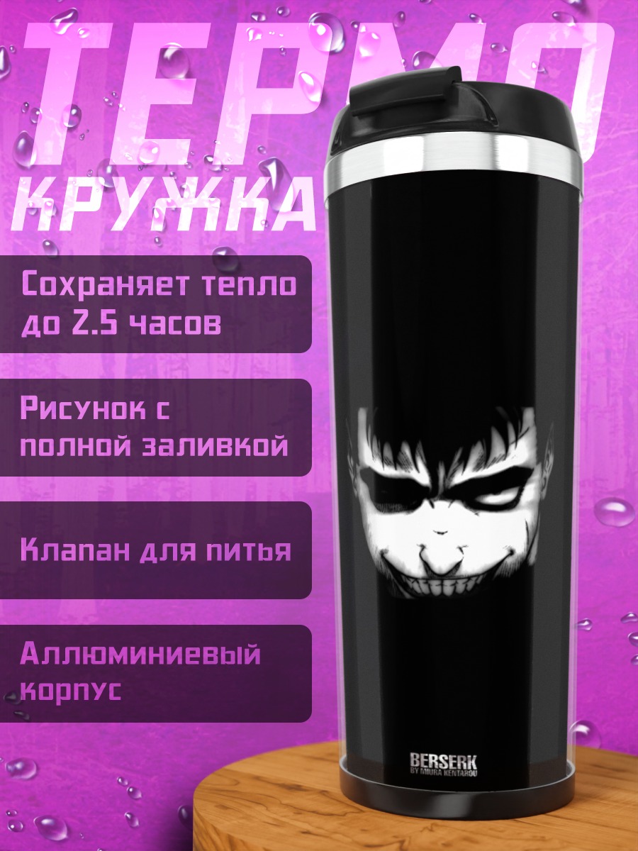 Термокружка Зловещее лицо аниме