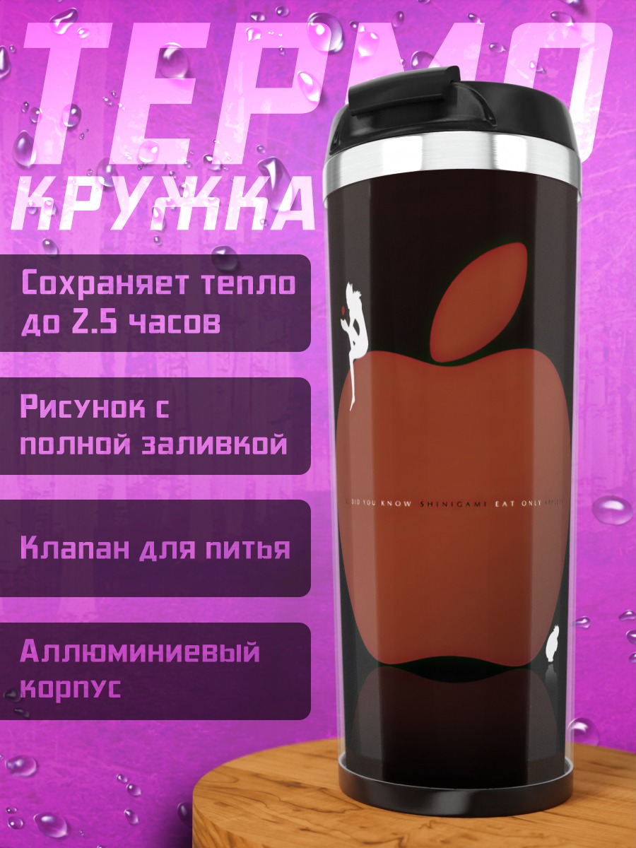 Термокружка Красное яблоко с силуэтом