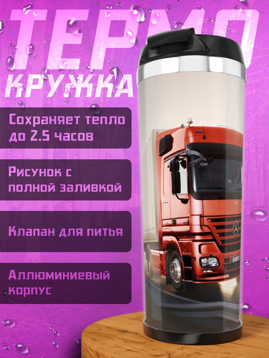 Термокружка Красный грузовик