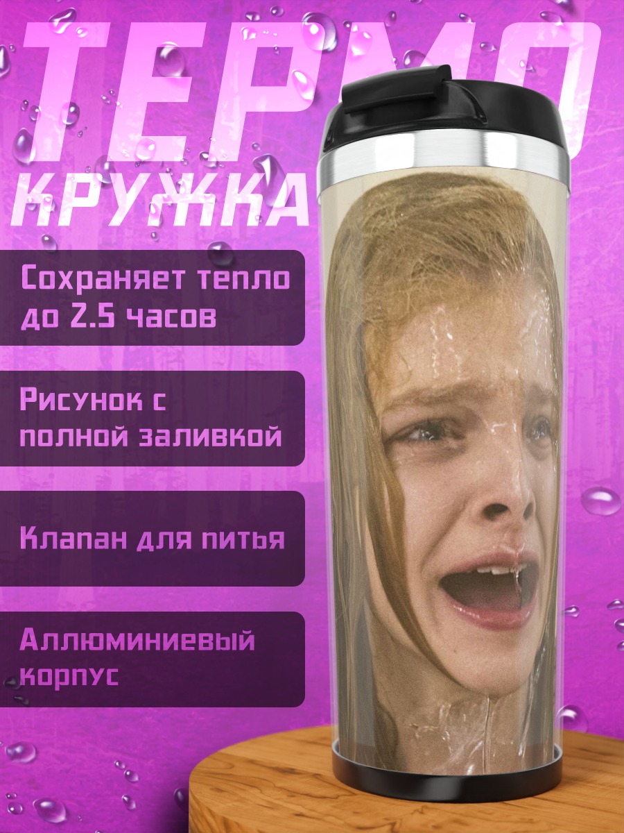 Термокружка Плачущая девушка