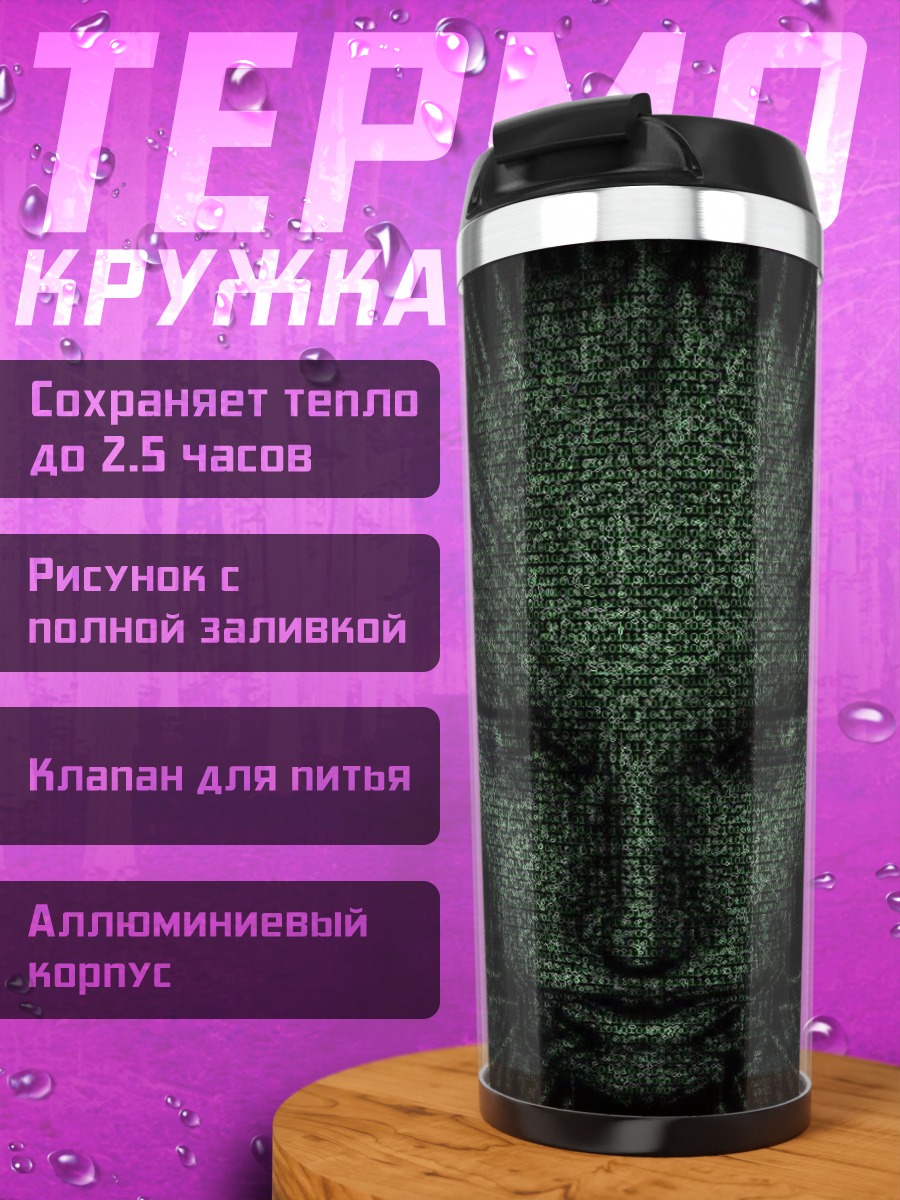 Термокружка Зеленая цифровая маска