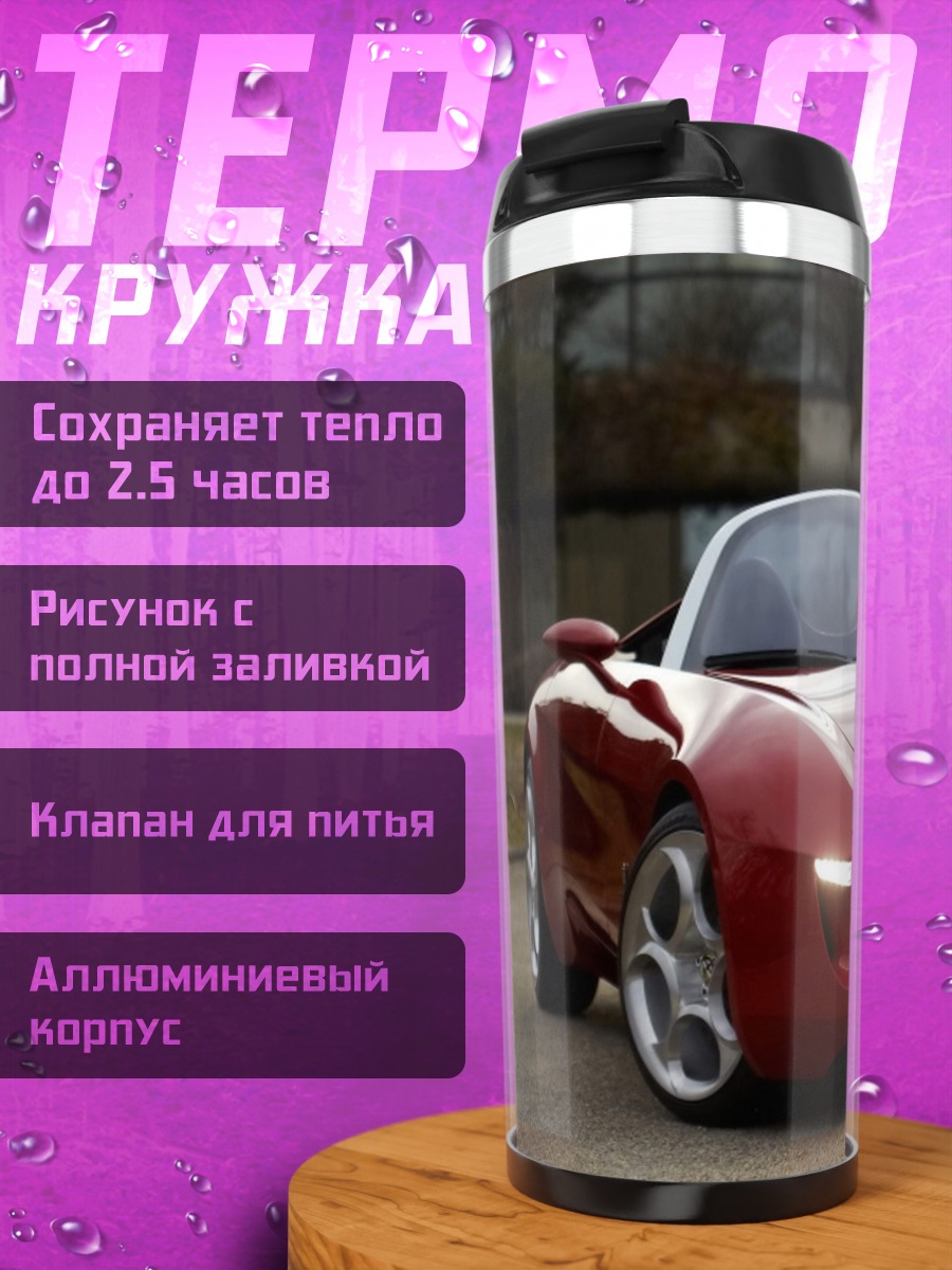 Термокружка Красный спорткар