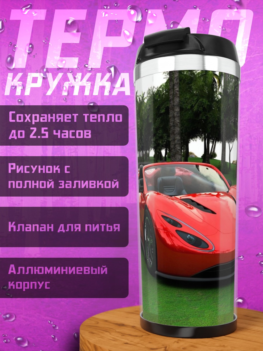 Термокружка Красный кабриолет