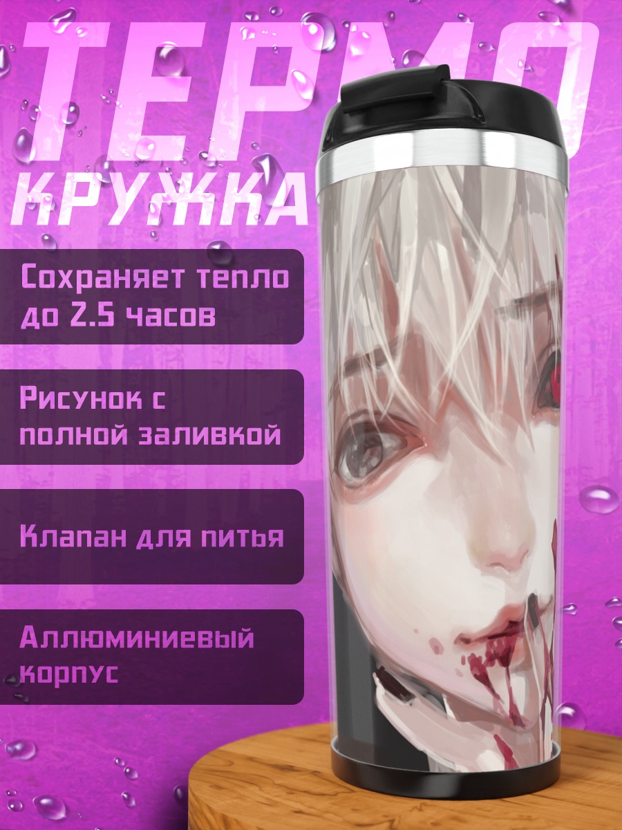 Термокружка кровь и глаза