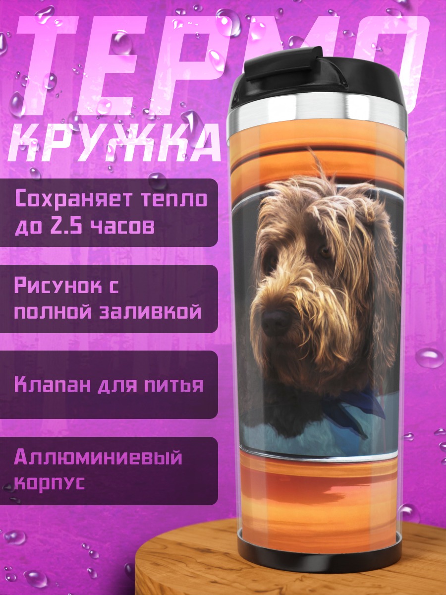 Термокружка собака в машине