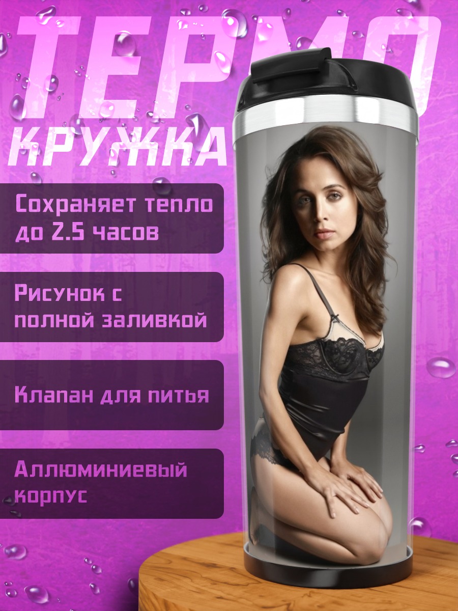 Термокружка Соблазнительная девушка