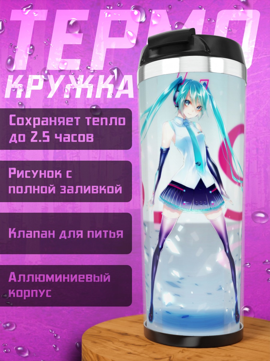 Термокружка Мику 39