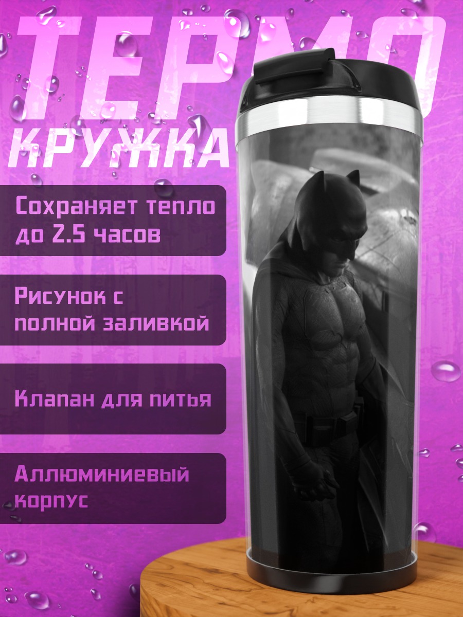 Термокружка Бэтмен и Бэтмобиль