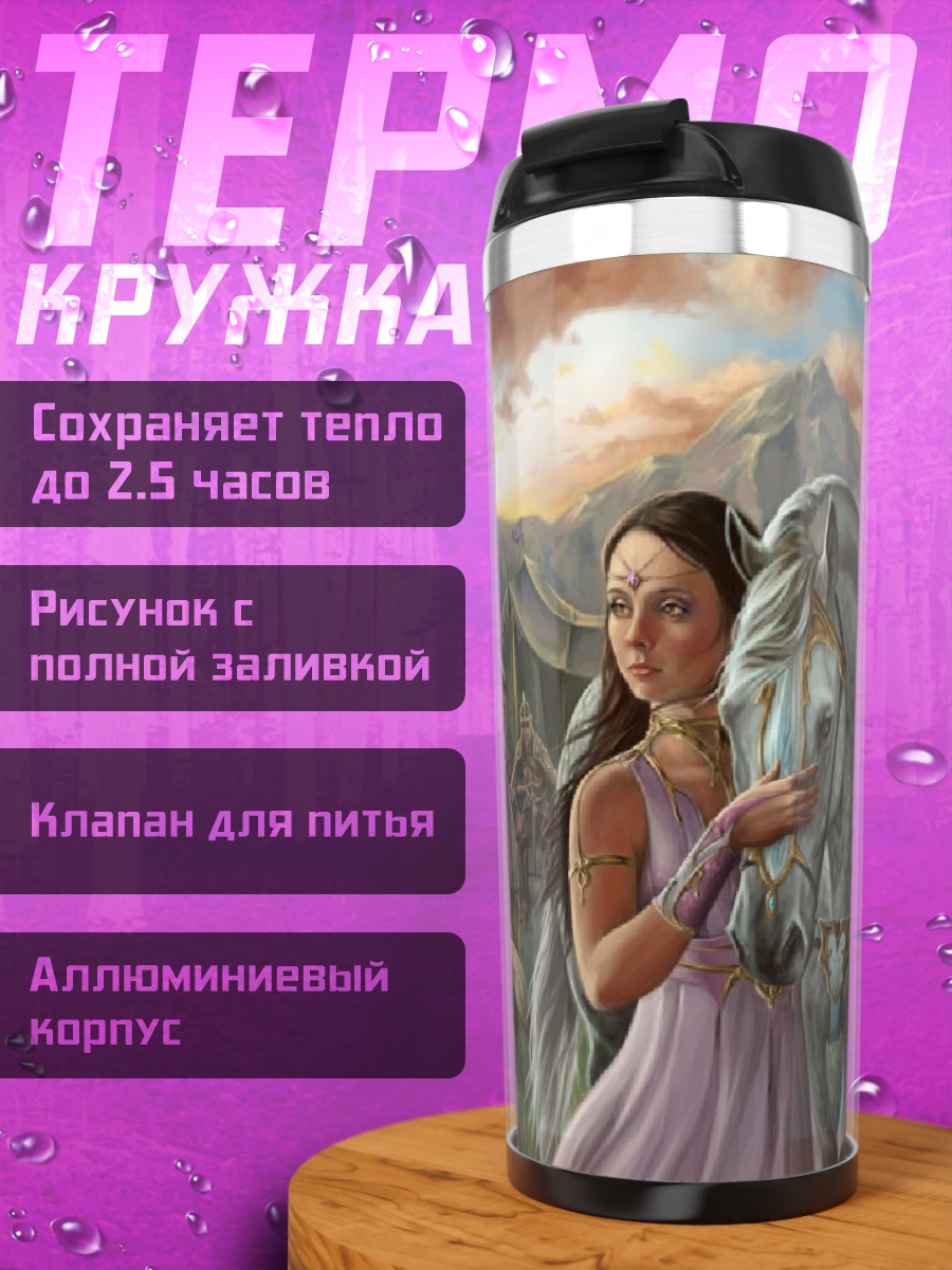 Термокружка Девушка с конем