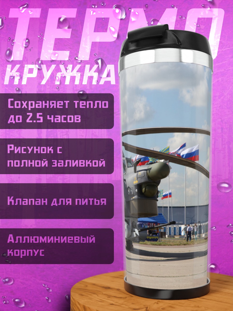 Термокружка Военный вертолет