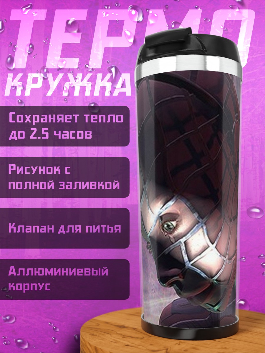 Термокружка Кибернетический человек