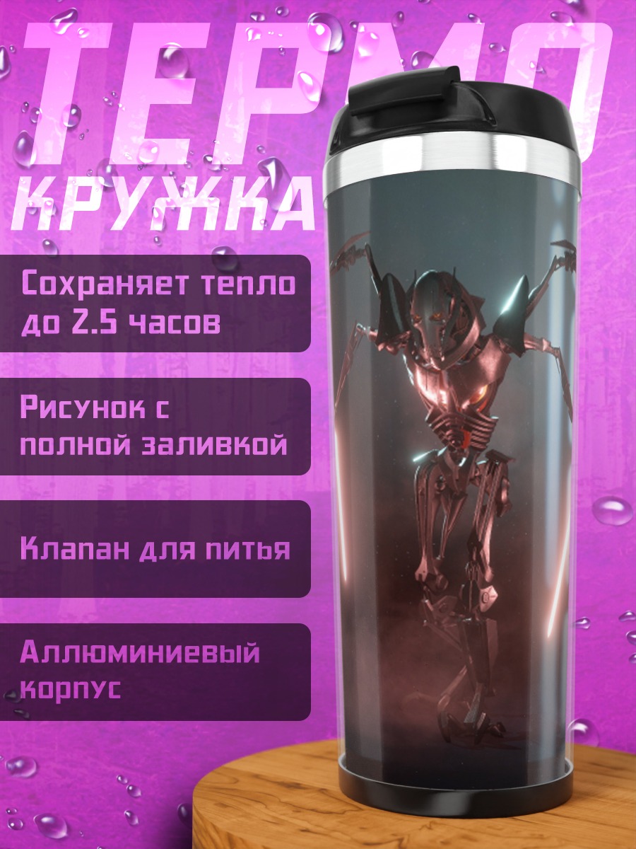 Термокружка Робот с световыми мечами