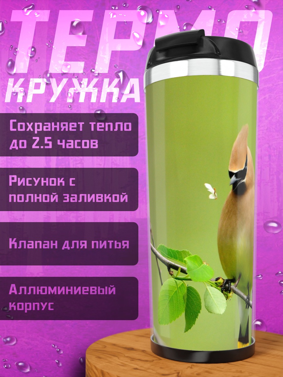 Термокружка Птица на ветке