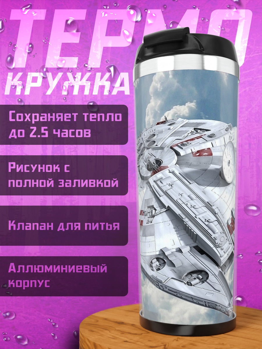 Термокружка Сокол Тысячелетия