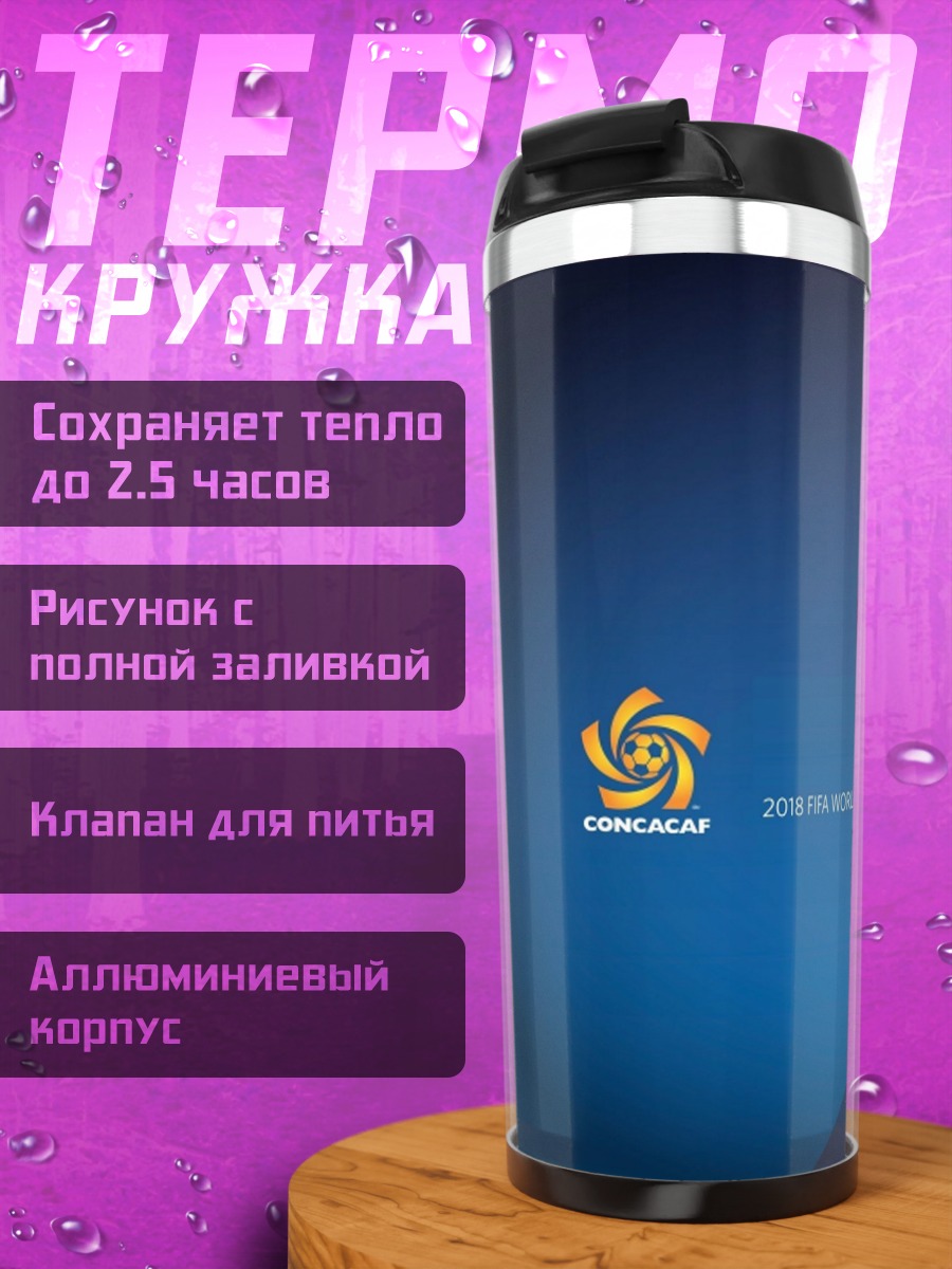 Термокружка Логотип CONMEBOL