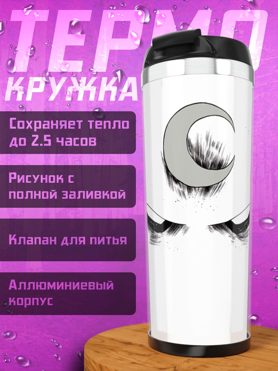 Термокружка Глаза с луной