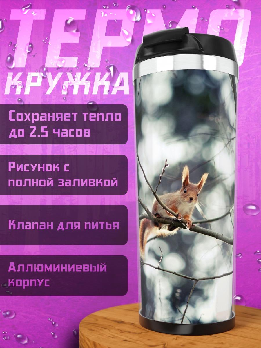 Термокружка Белка на ветке