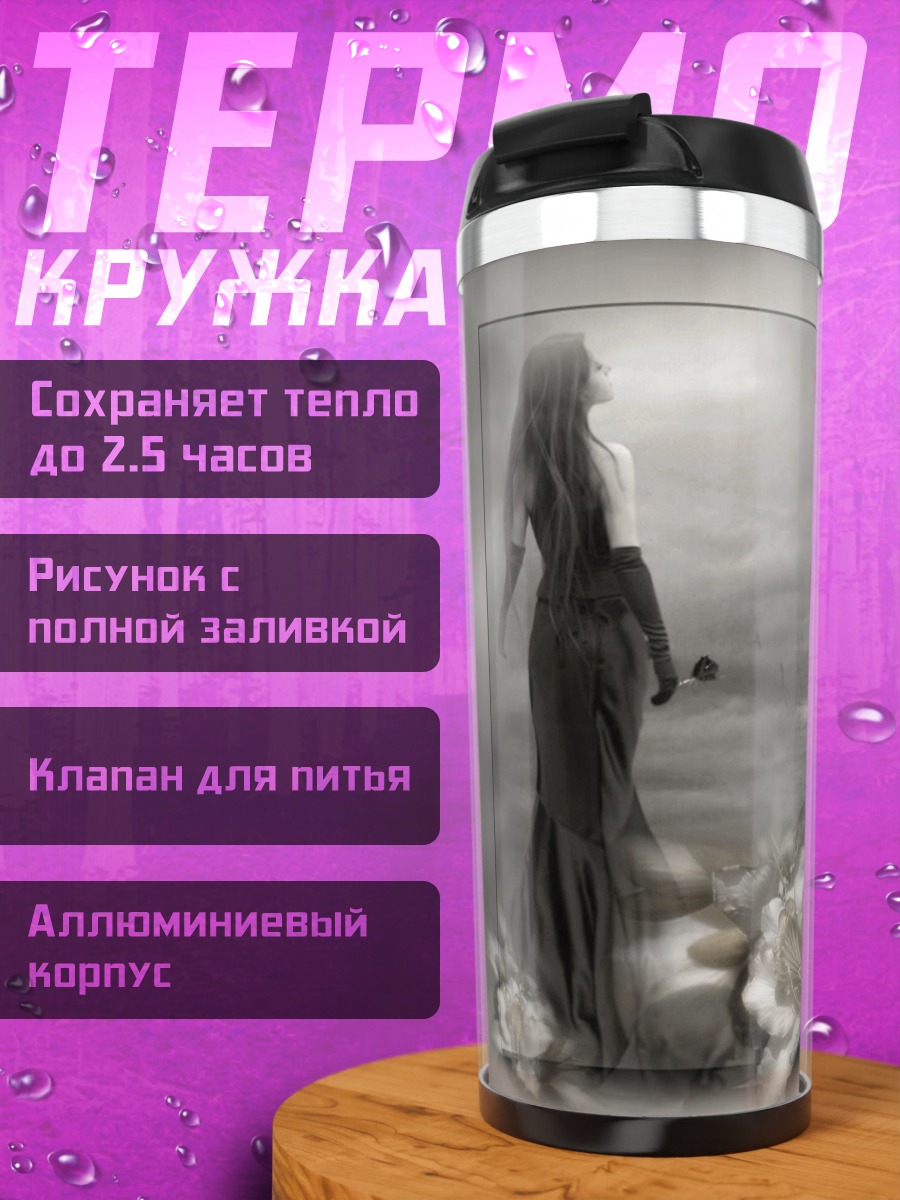 Термокружка Девушка у моря