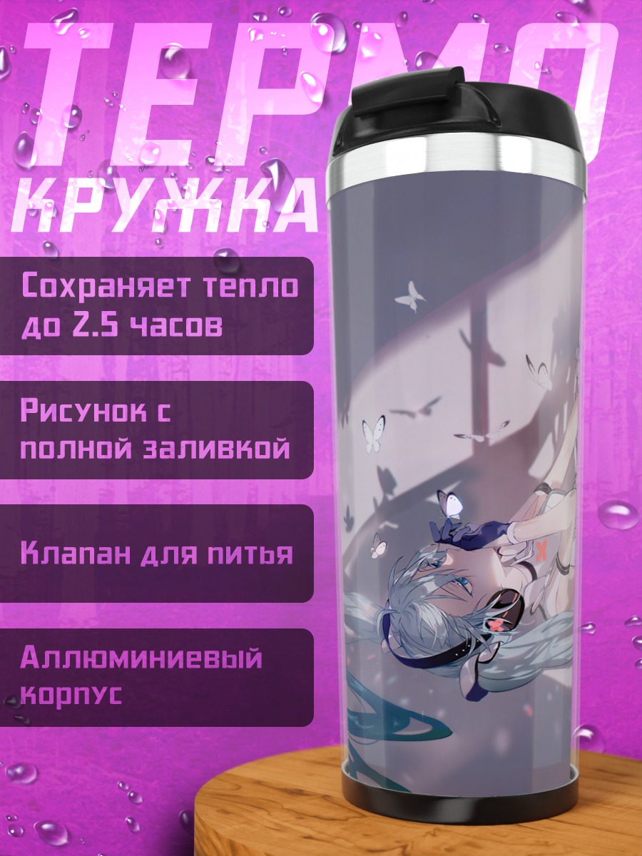 Термокружка Девушка с крыльями бабочки