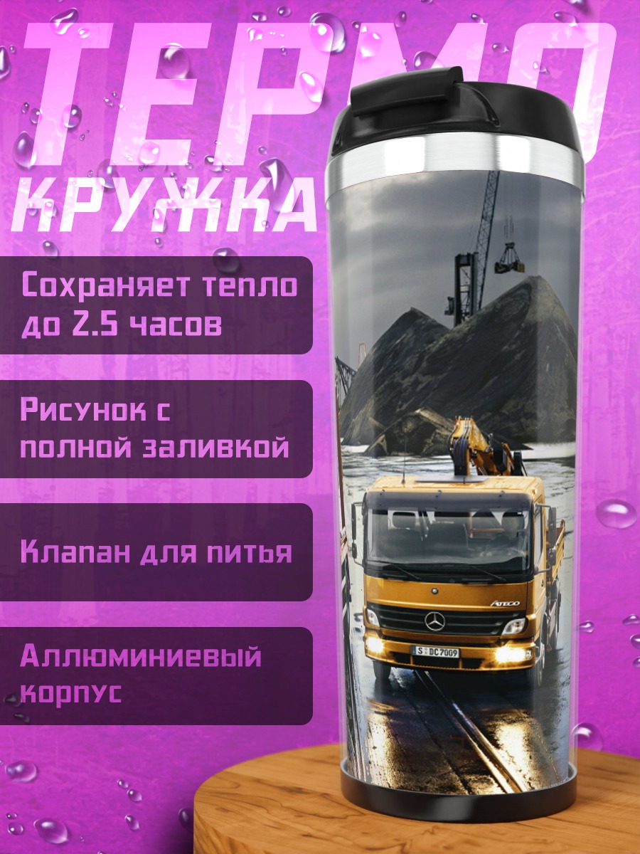 Термокружка Грузовики на стройке
