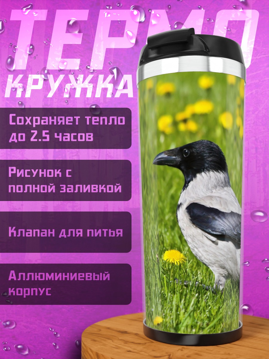 Термокружка Ворона на лугу