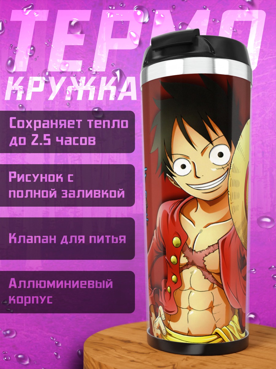 Термокружка Манки Д. Луффи