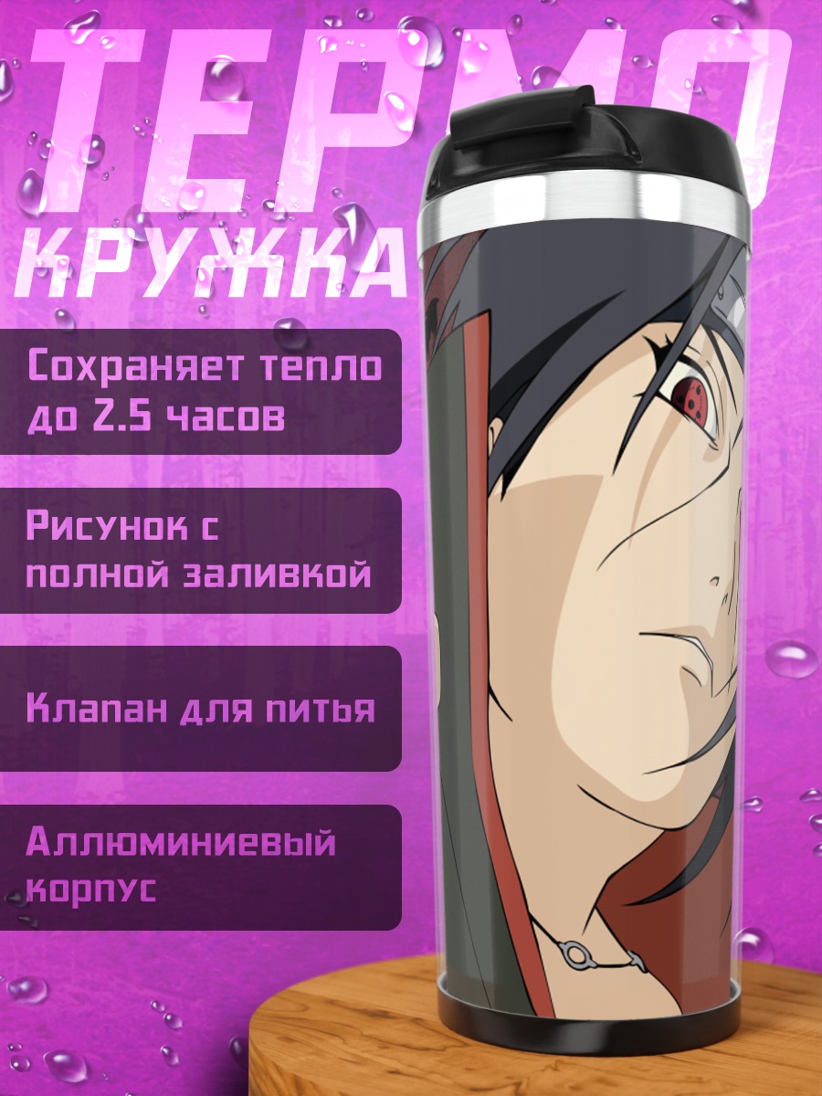 Термокружка Учиха Итачи Наруто
