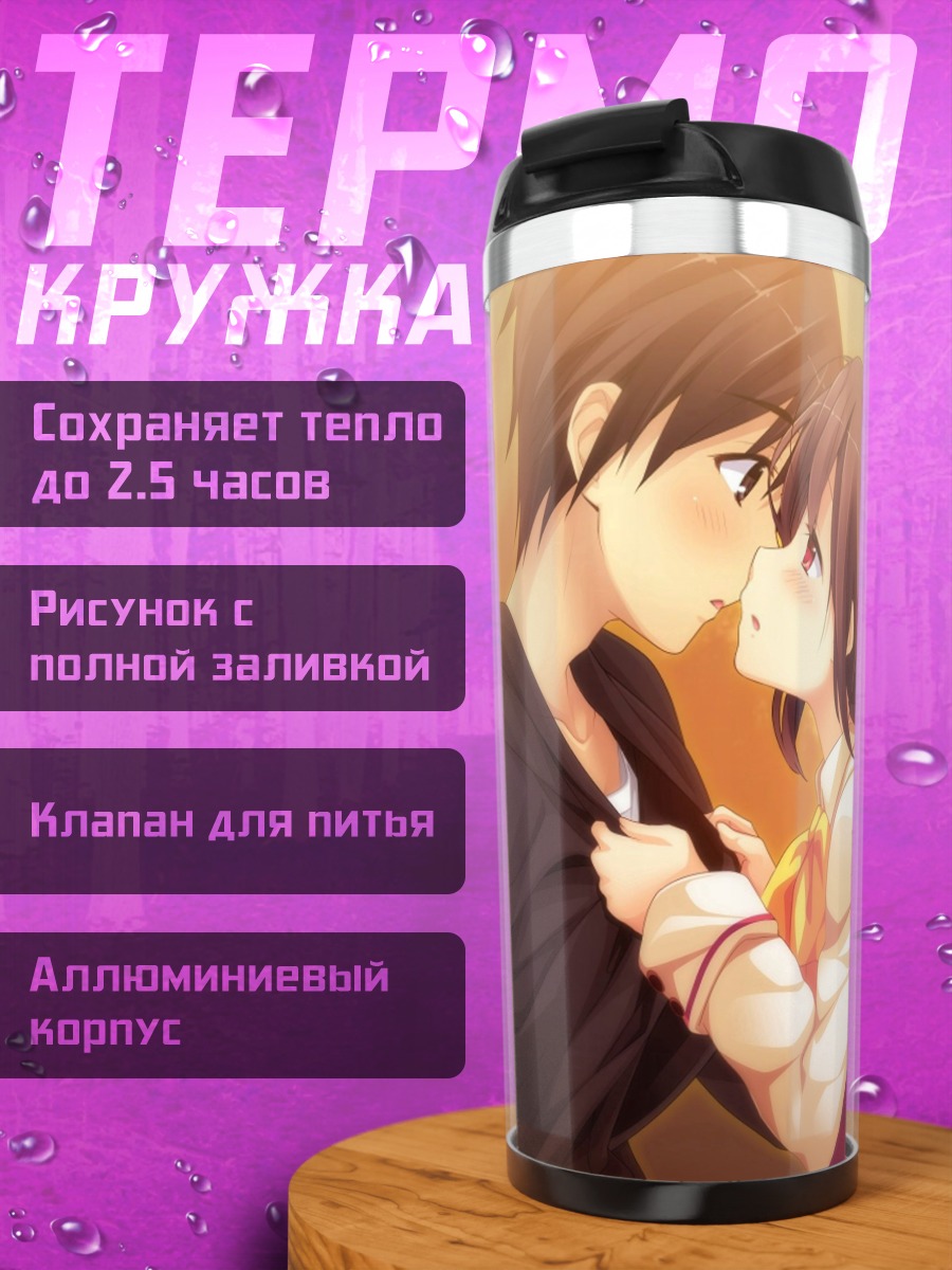 Термокружка Аниме пара поцелуй