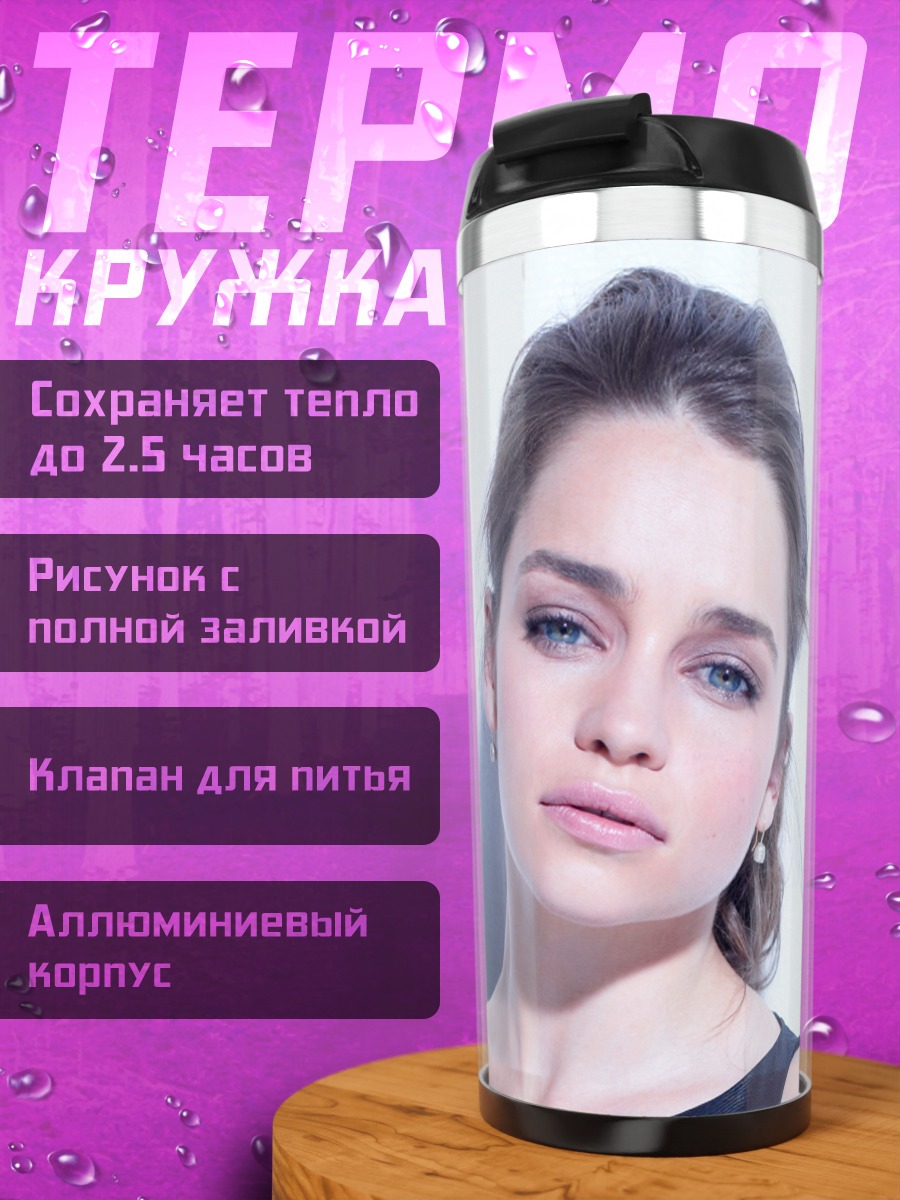 Термокружка Эмилия Кларк портрет
