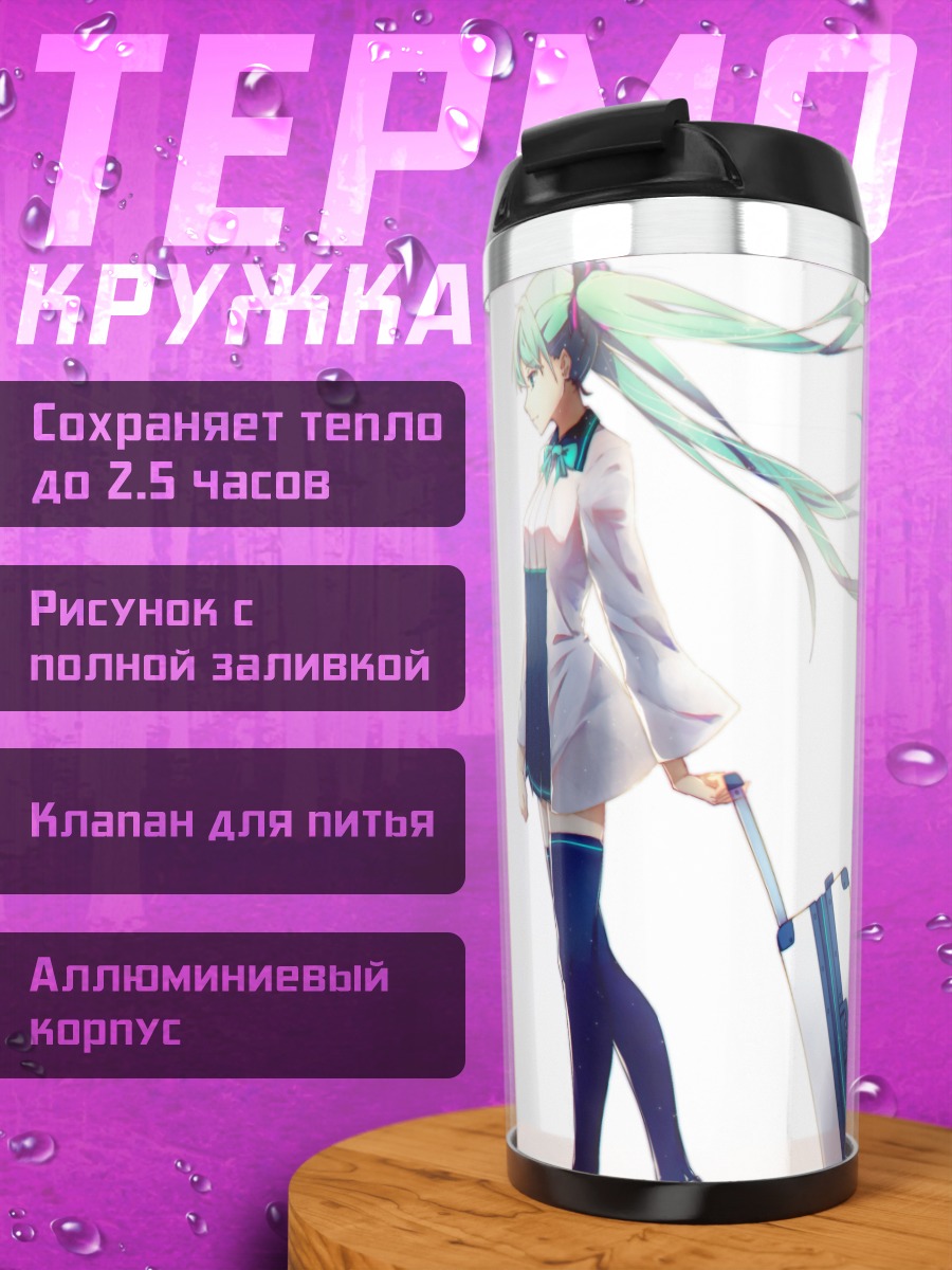 Термокружка Хатсуне Мику 10 лет