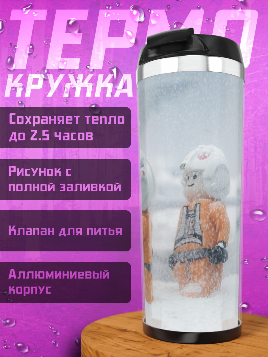 Термокружка Лего пилоты в снегу