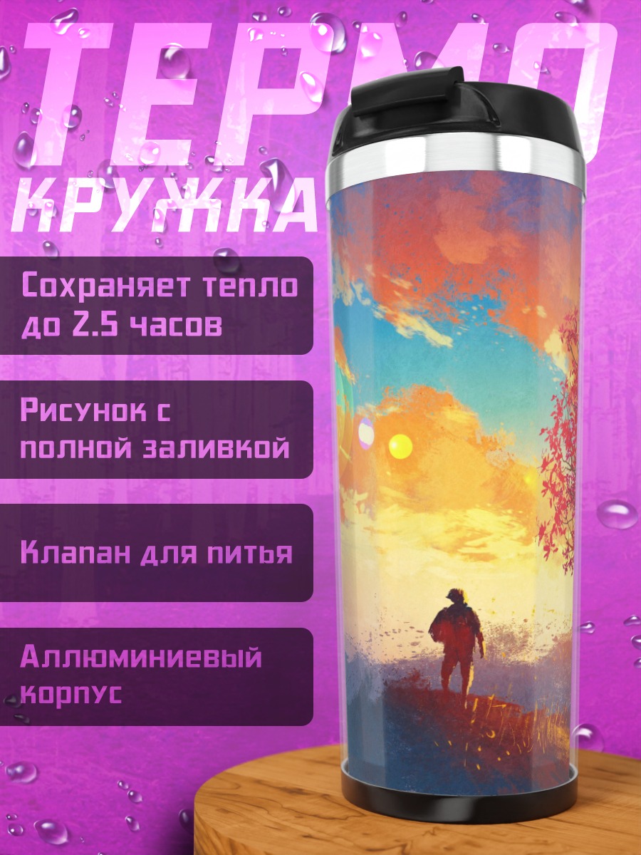 Термокружка Одинокий путник дерево