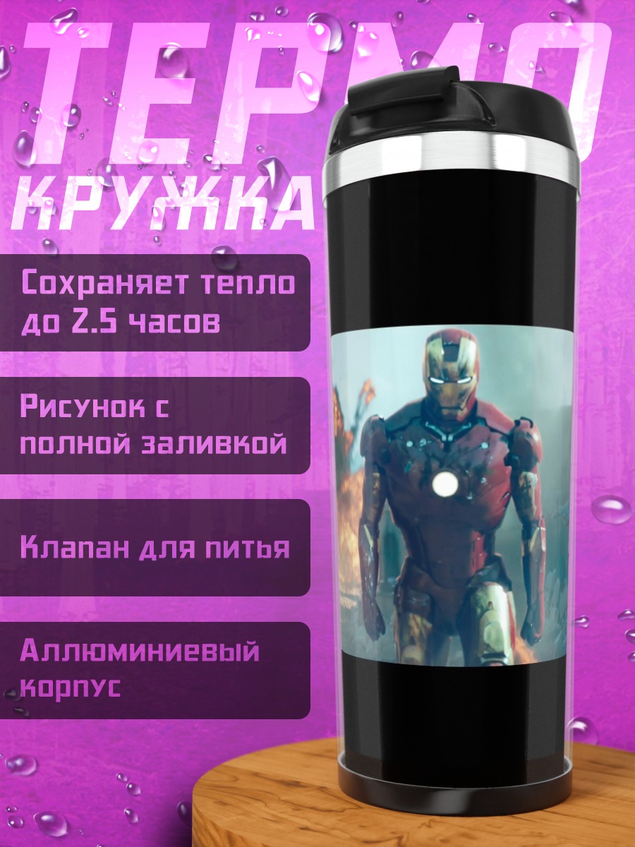 Термокружка Железный человек бой