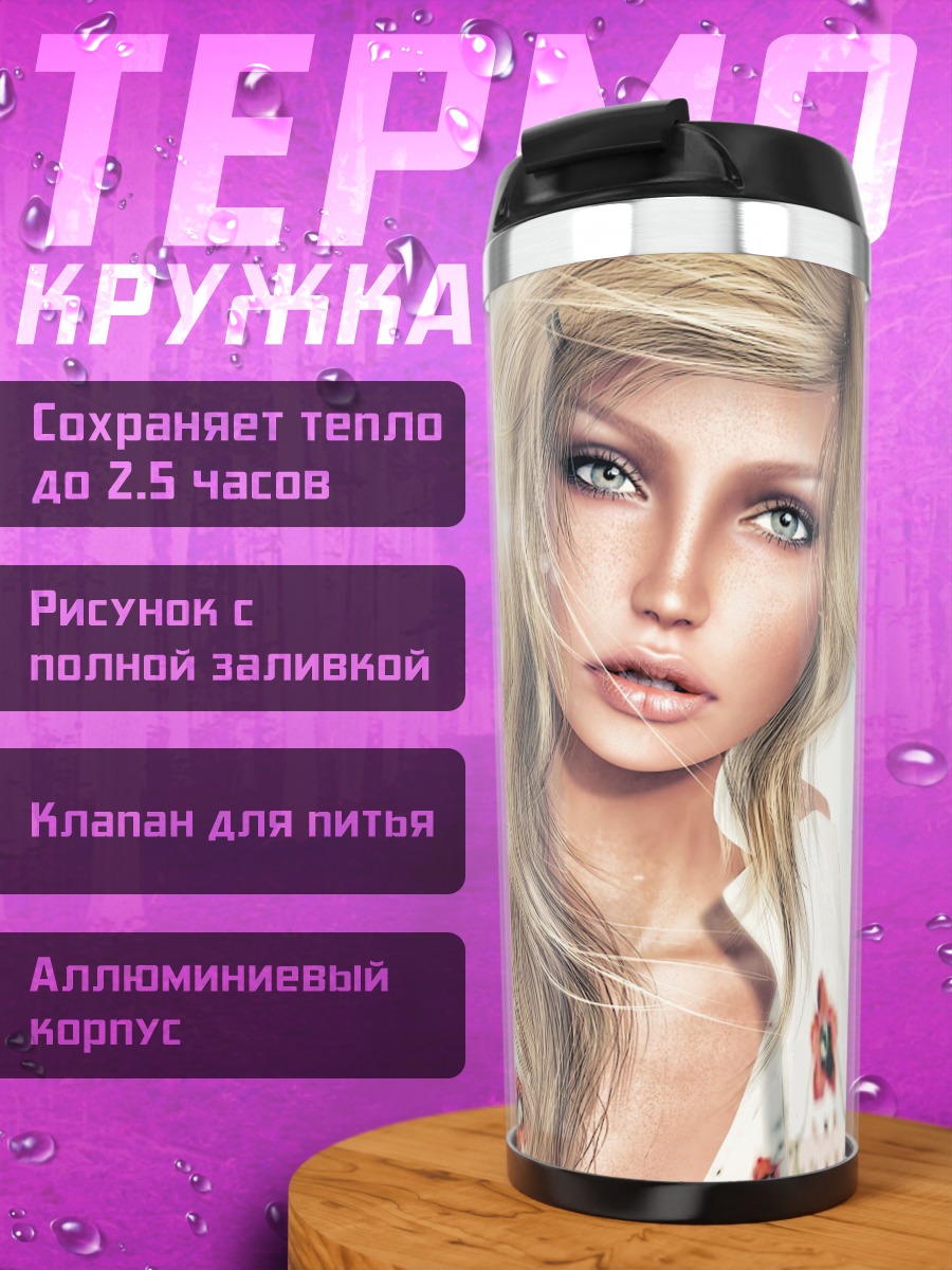 Термокружка Девушка в поле