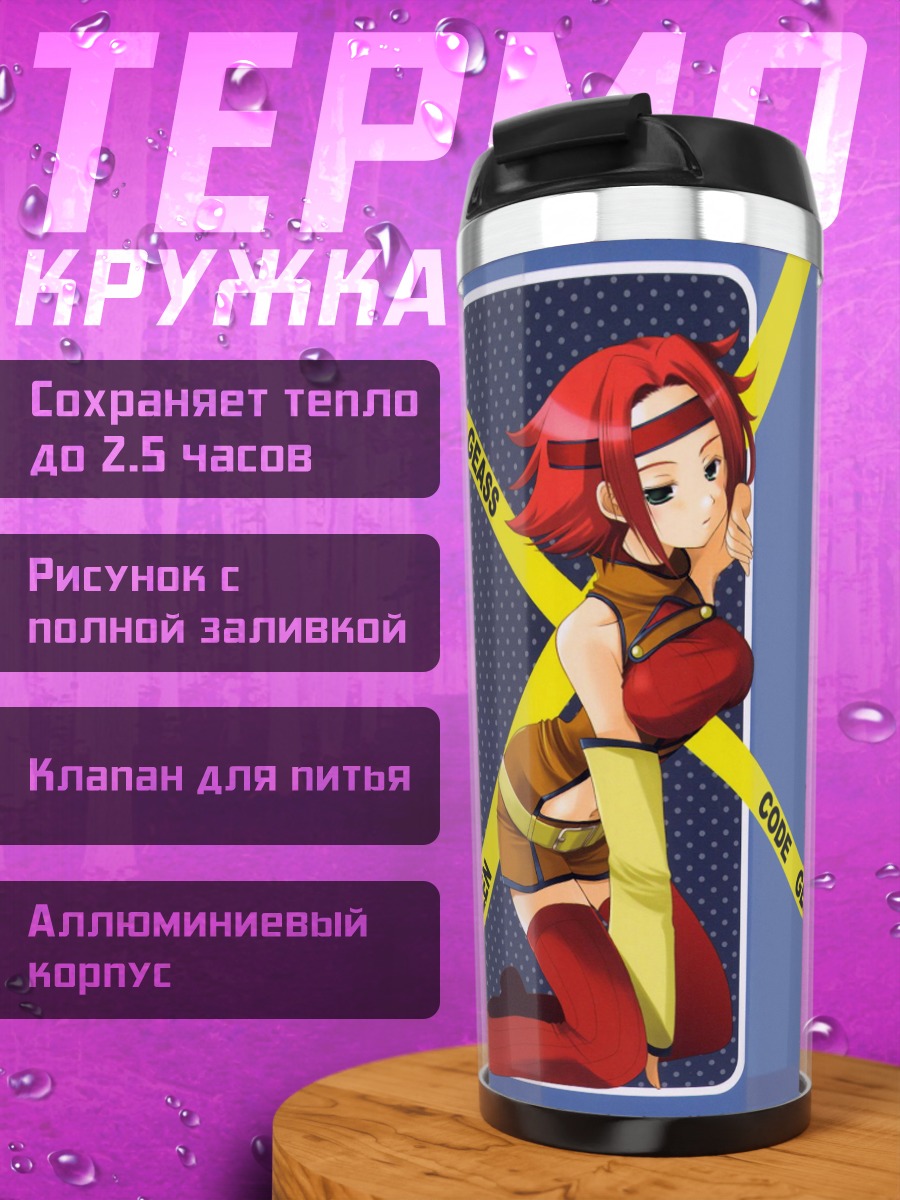 Термокружка Код Гиас Каллен