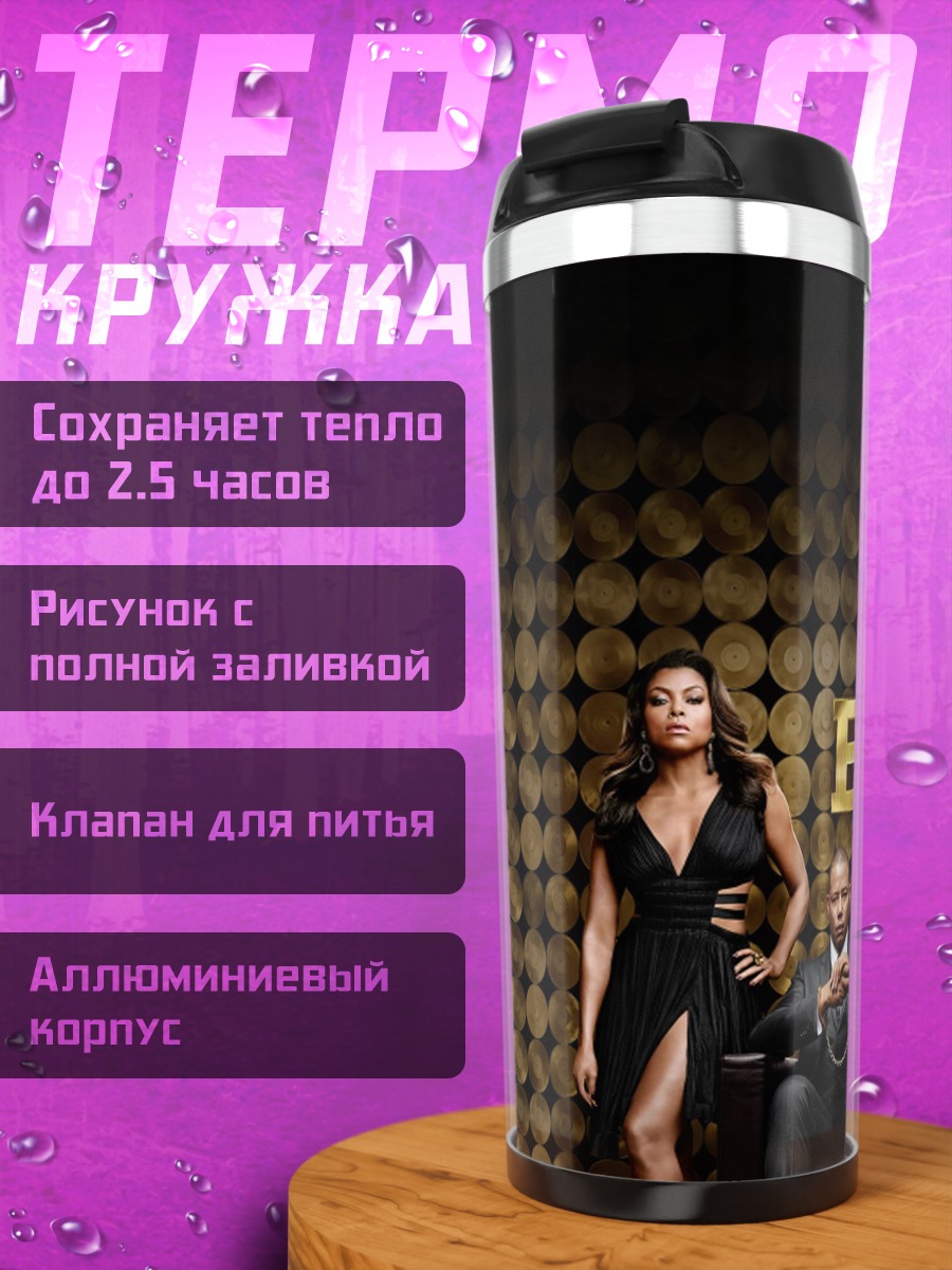 Термокружка Империя