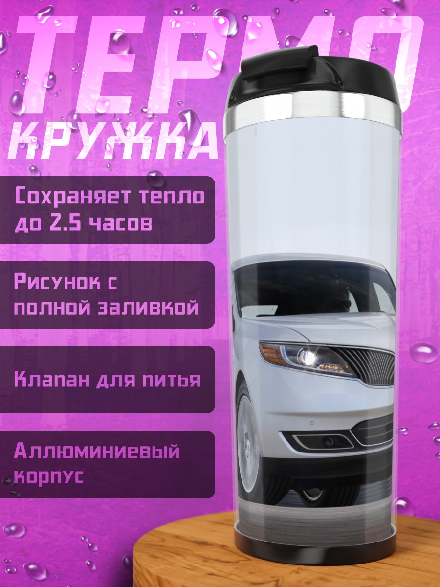 Термокружка Серебристый Седан