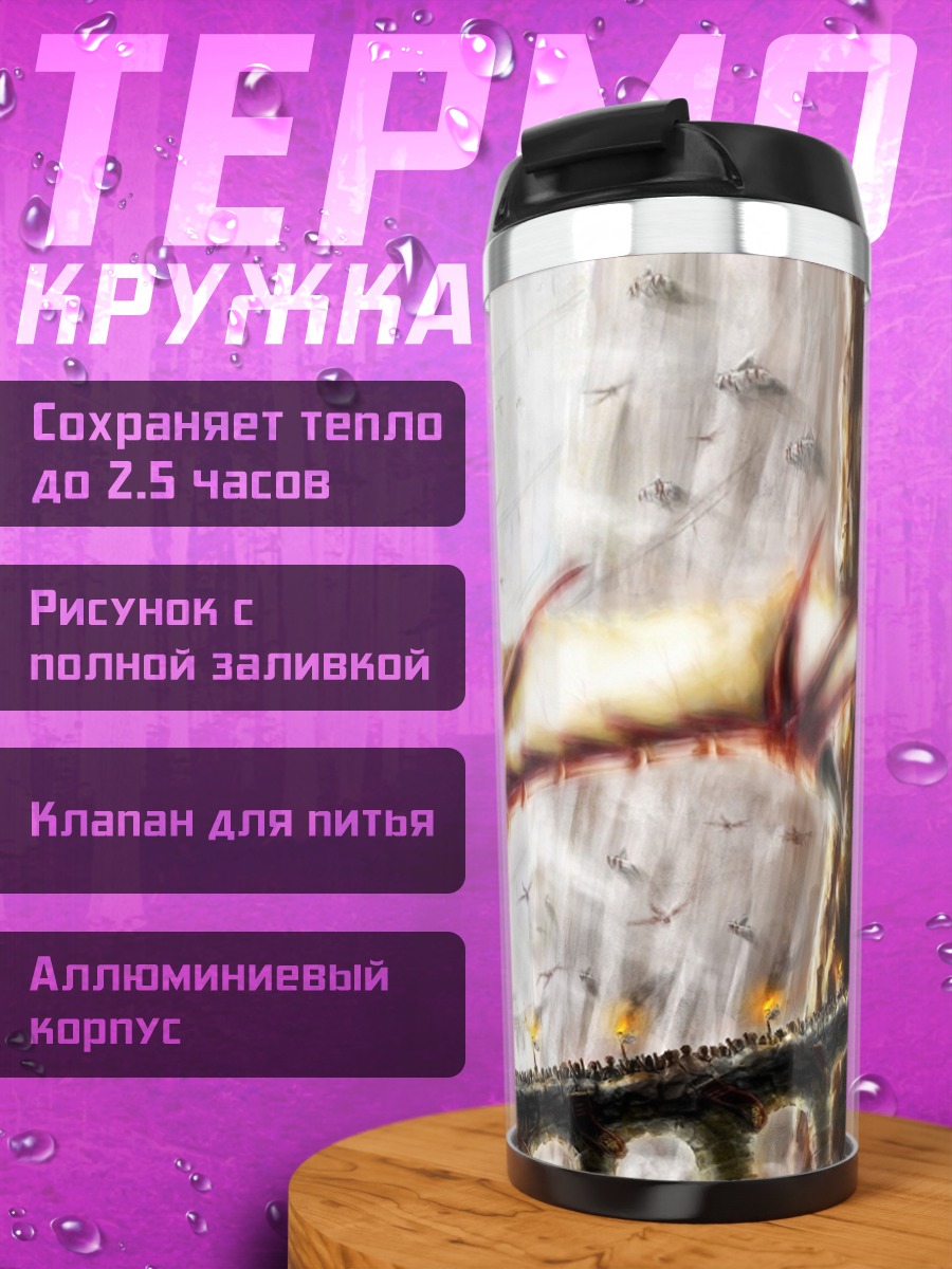 Термокружка Огромный красный дракон