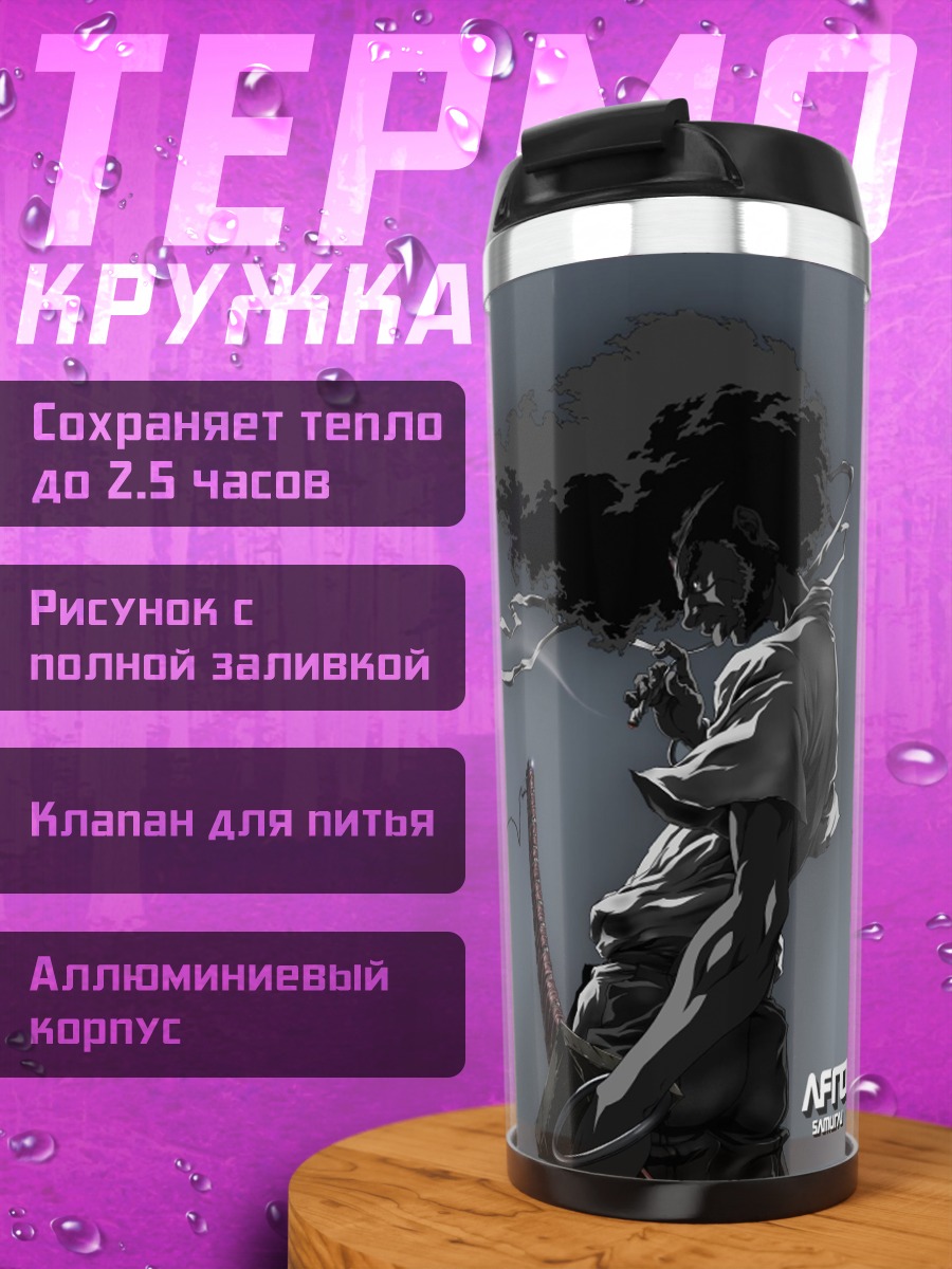 Термокружка Афро самурай