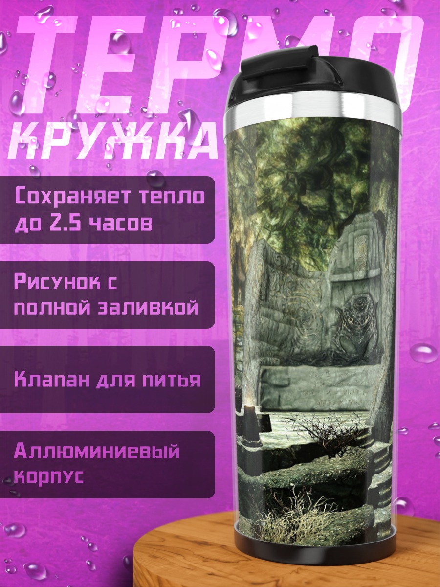 Термокружка Древний трон в пещере