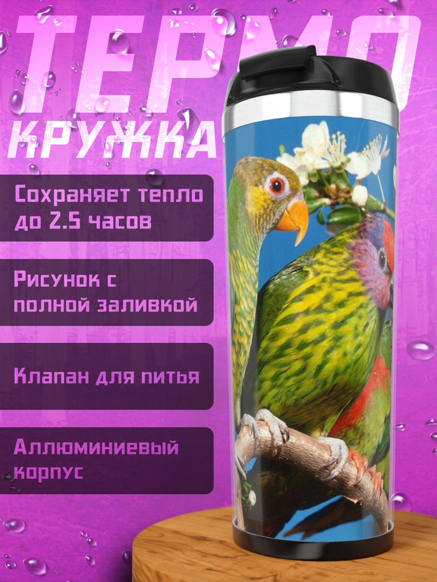 Термокружка Радужные попугаи