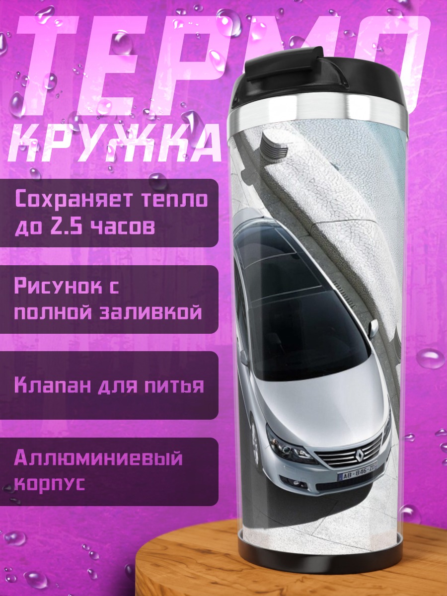 Термокружка Серебристый седан