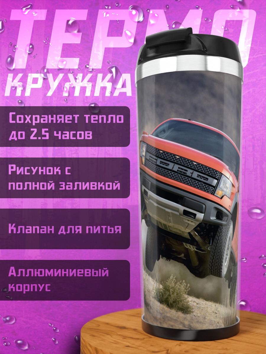 Термокружка Внедорожник в прыжке