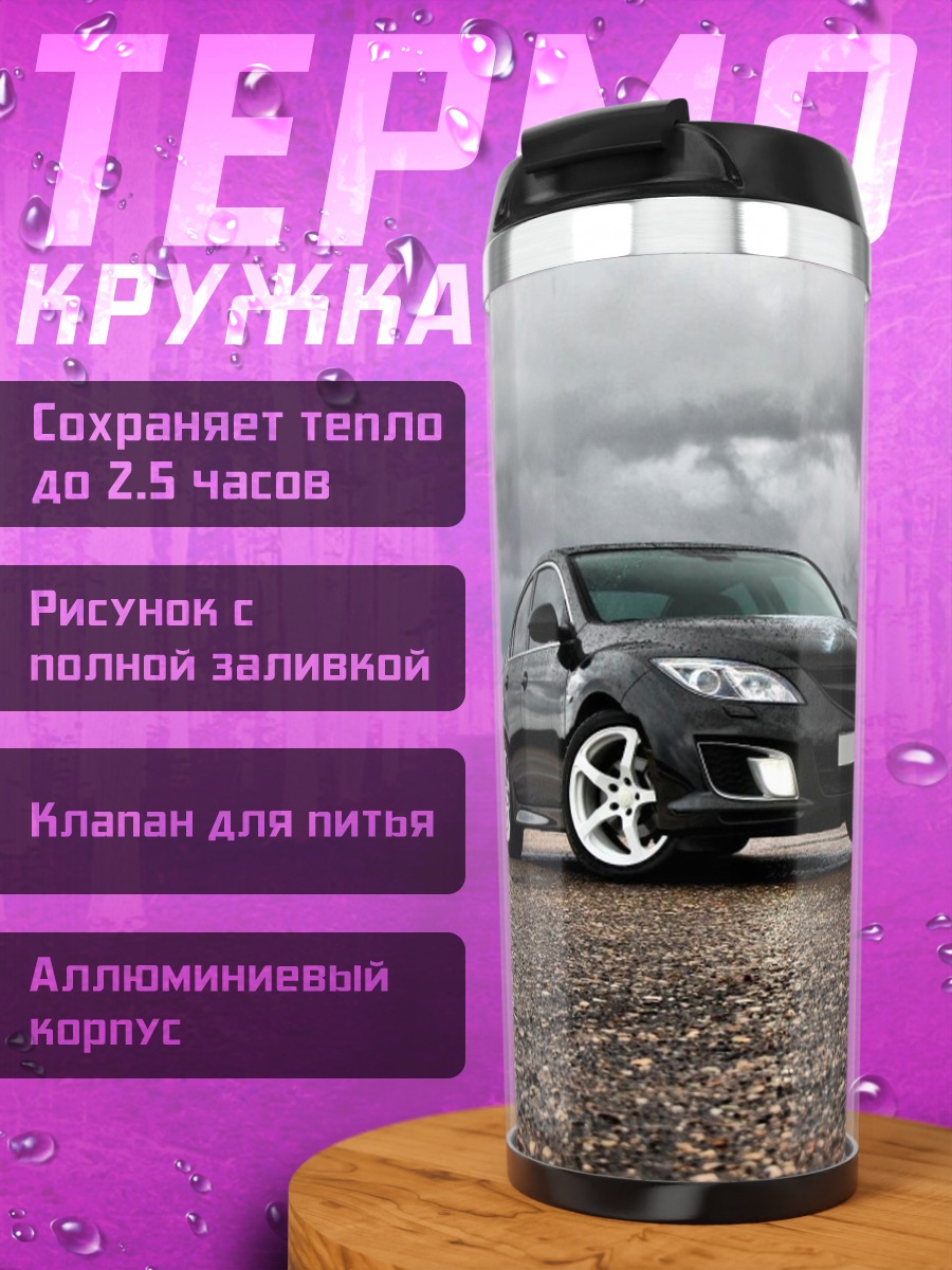 Термокружка Черный седан