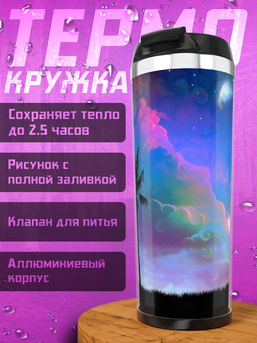 Термокружка Пальма на закате