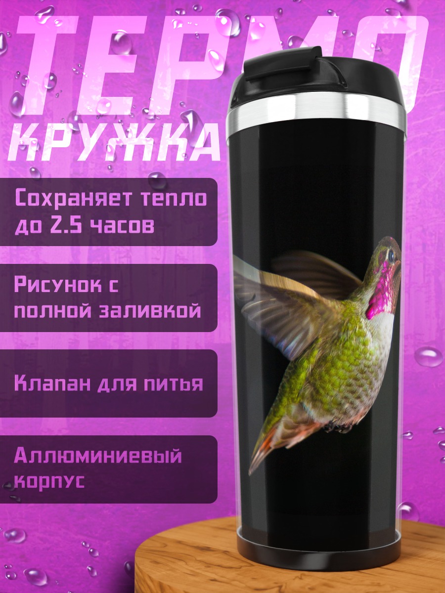 Термокружка колибри в полете
