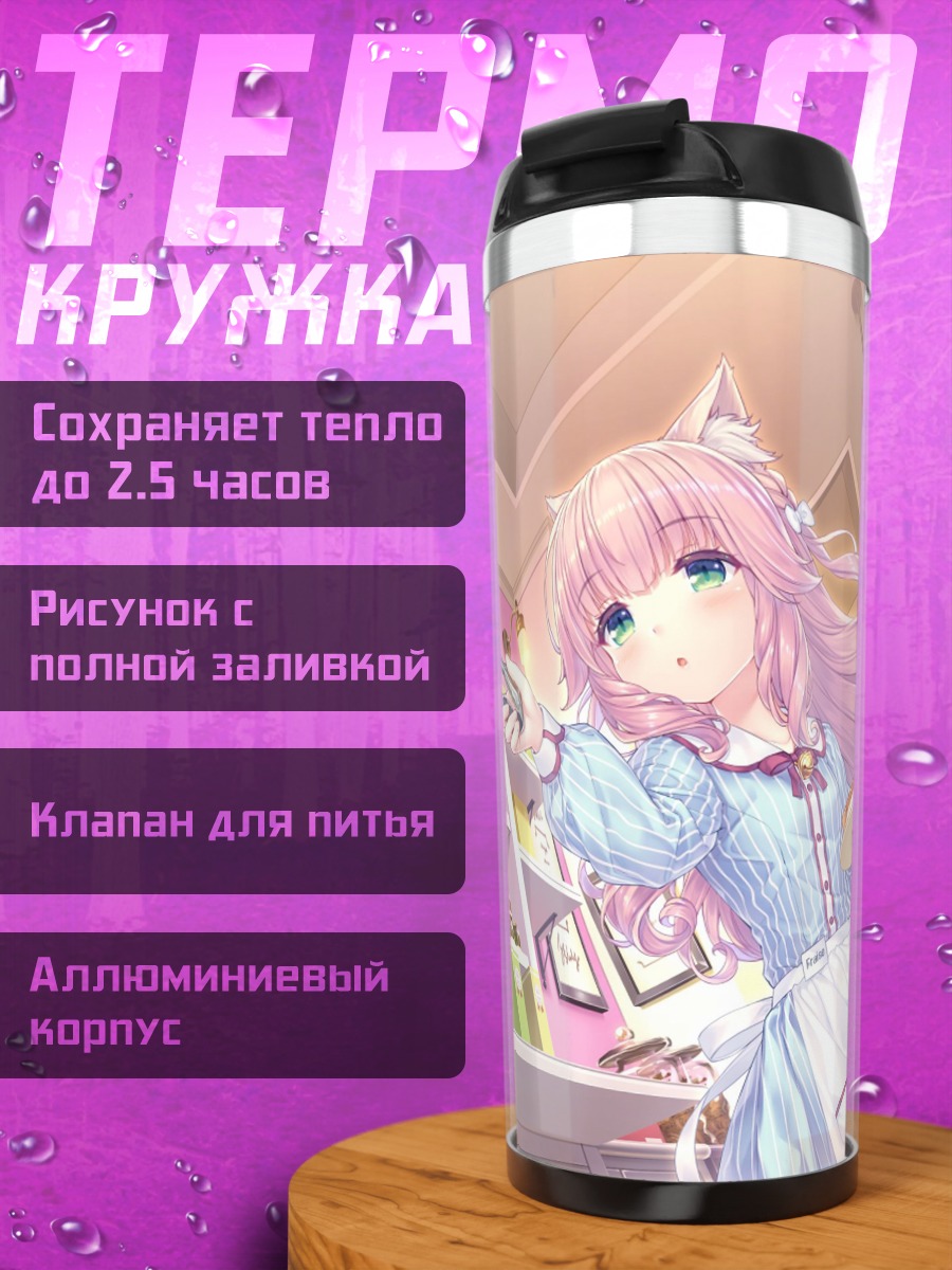 Термокружка девушка кондитер