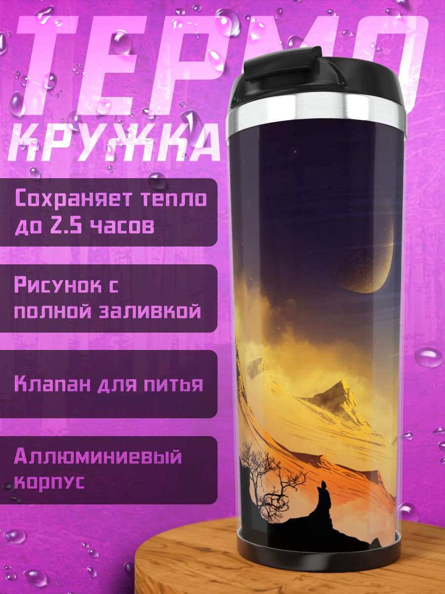 Термокружка космический пейзаж