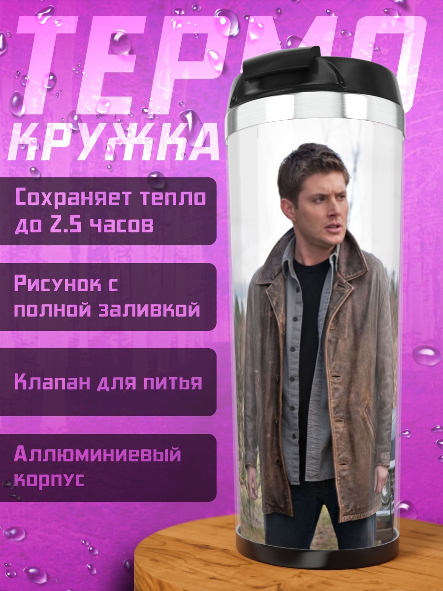 Термокружка охотник на монстров